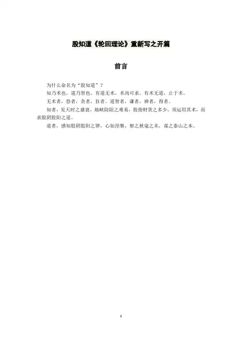 股知道-轮回理论