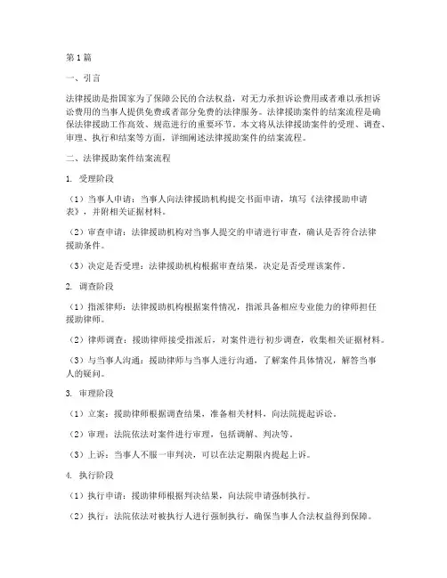 法律援助案件结案流程(3篇)