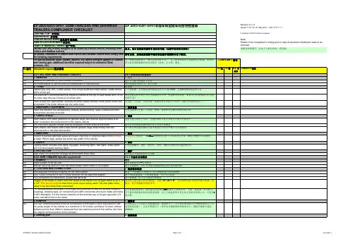 半挂车和全挂车符合性安全检查表