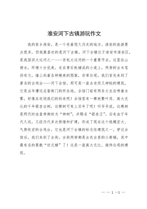 淮安河下古镇游玩作文