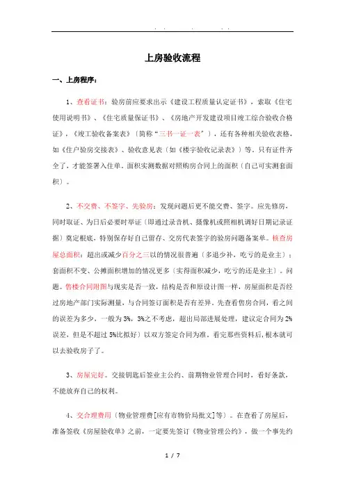 上房验收流程图