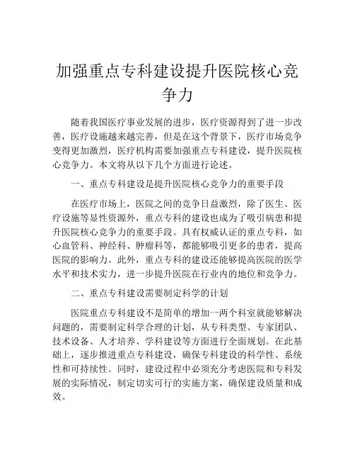 加强重点专科建设提升医院核心竞争力