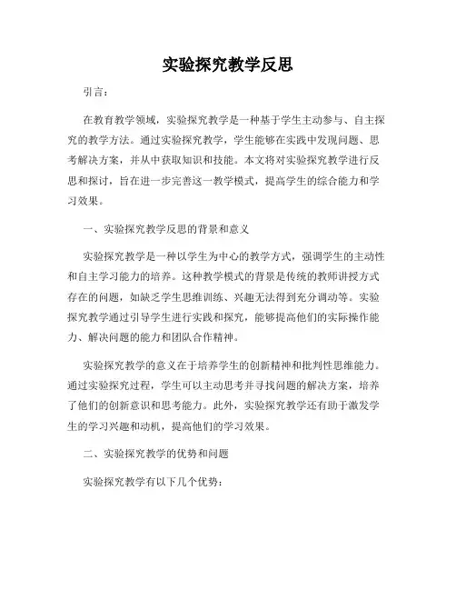 实验探究教学反思