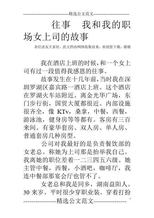 往事  我和我的职场女上司的故事
