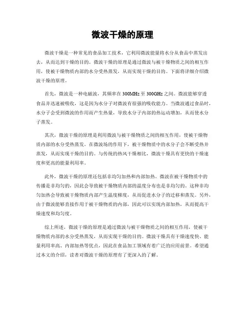 微波干燥的原理