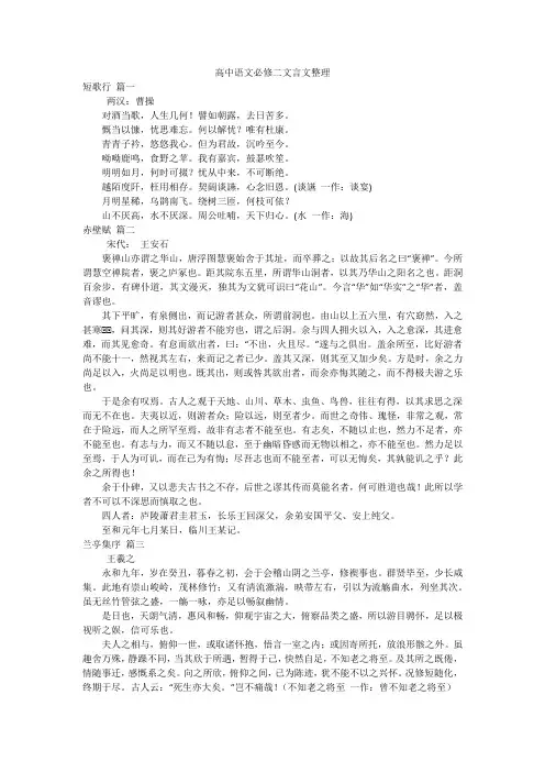高中语文必修二文言文整理