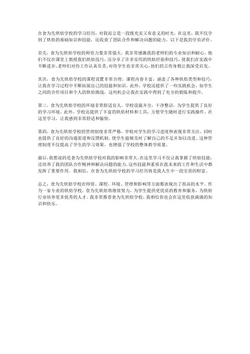 食为先烘焙学员评价
