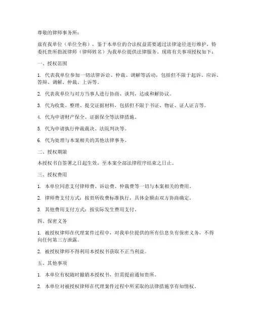单位委托律师授权书