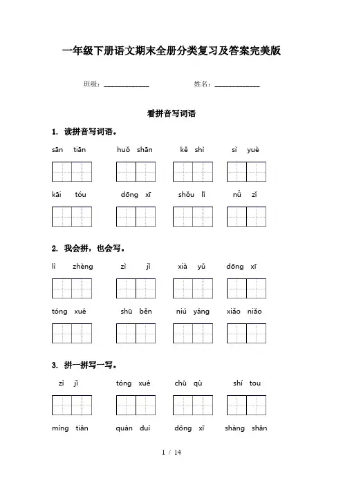 一年级下册语文期末全册分类复习及答案完美版