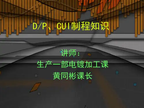 二次铜蚀刻讲义