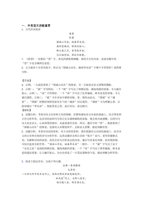 2020-2021中考语文 诗歌鉴赏 培优易错试卷练习(含答案)含答案解析