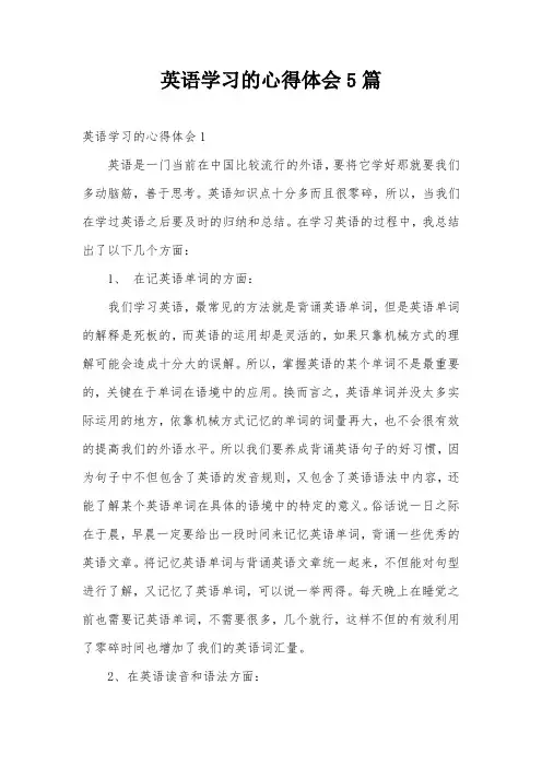 英语学习的心得体会5篇