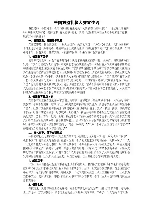 中国东盟礼仪大赛宣传语