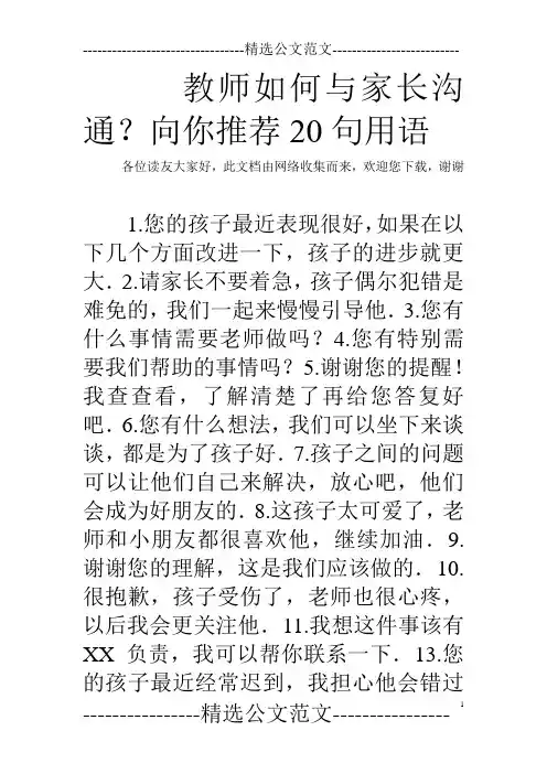 教师如何与家长沟通？向你推荐20句用语