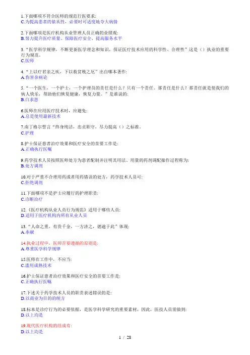医疗机构从业人员行为规范试题及答案整理