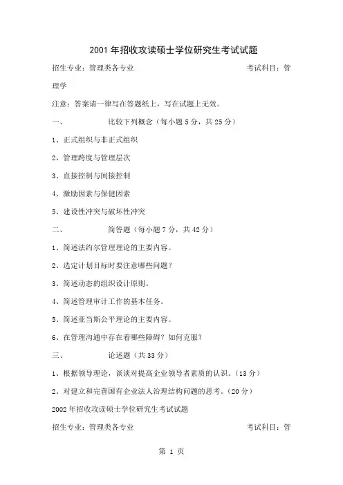 2019-2019兰州大学管理学考研真题word精品文档17页