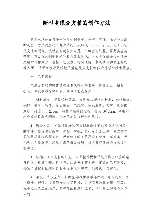 新型电缆分支箱的制作方法