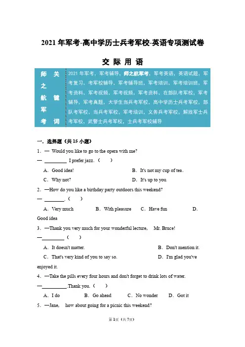 2021年高中学历士兵考军校英语专项复习测试卷及答案