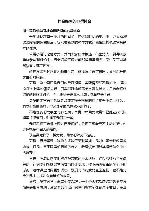 社会保障的心得体会