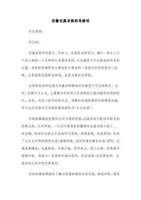 安徽屯溪老街的导游词（2篇）