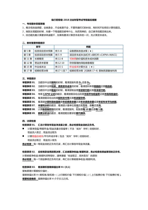 郑晓博【2018注会财管考试考前最后提醒】