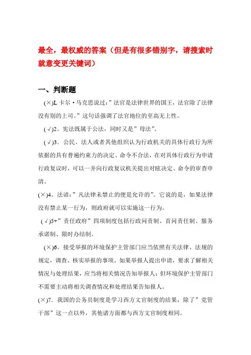 2015法制考试答案(最全的答案)
