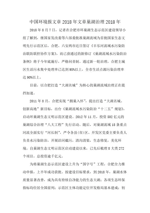 中国环境报文章2018年文章巢湖治理2018年