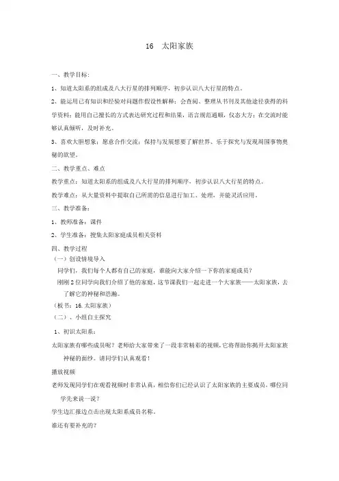小学科学_太阳家族教学设计学情分析教材分析课后反思