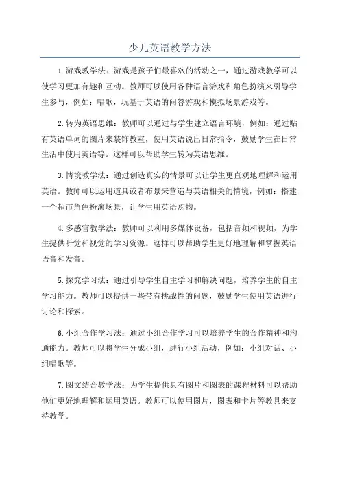 少儿英语教学方法