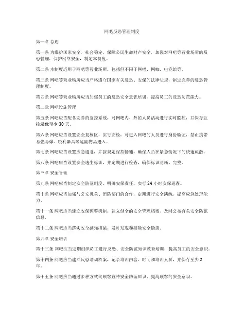 网吧反恐管理制度