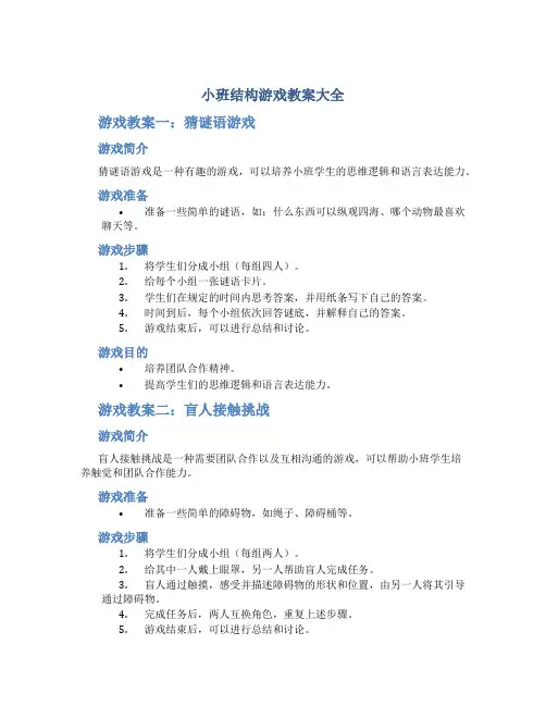 小班结构游戏教案大全