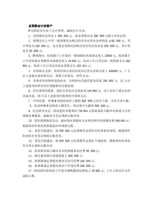 第二篇 财政总预算会计