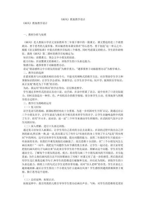 《画风》教案教学设计