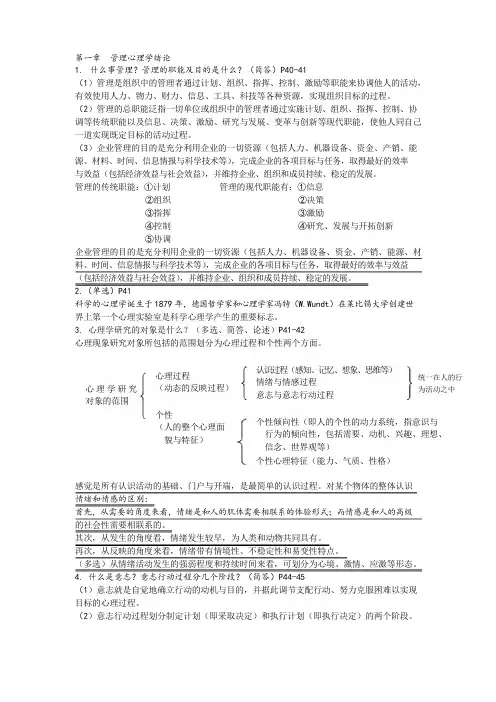 管理心理学上课总结(知识点精心整理)