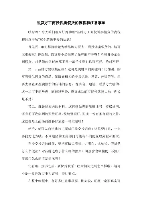 品牌方工商投诉卖假货的流程和注意事项