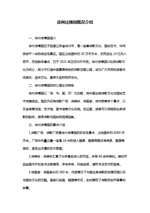 徐州诗博园概况介绍