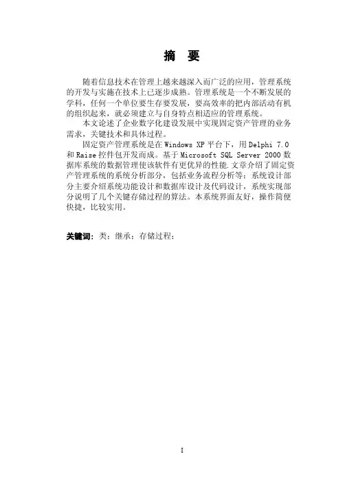 固定资产管理系统毕业论文