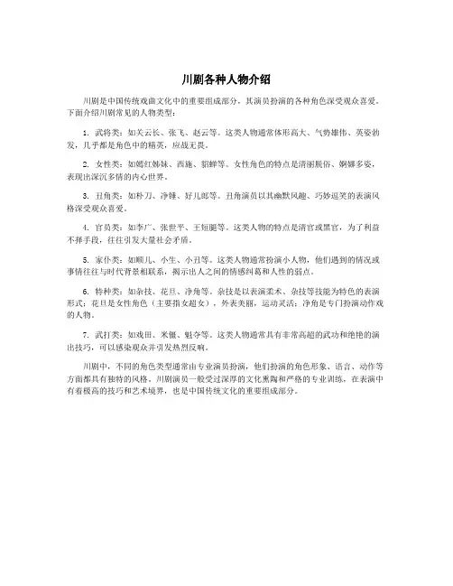 川剧各种人物介绍