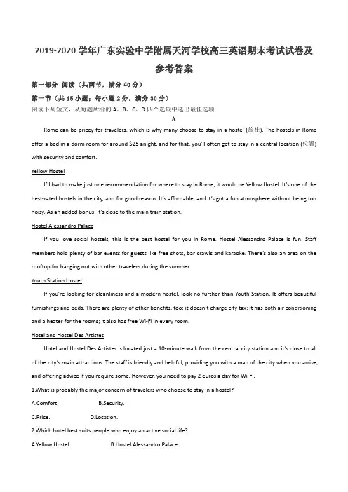 2019-2020学年广东实验中学附属天河学校高三英语期末考试试卷及参考答案
