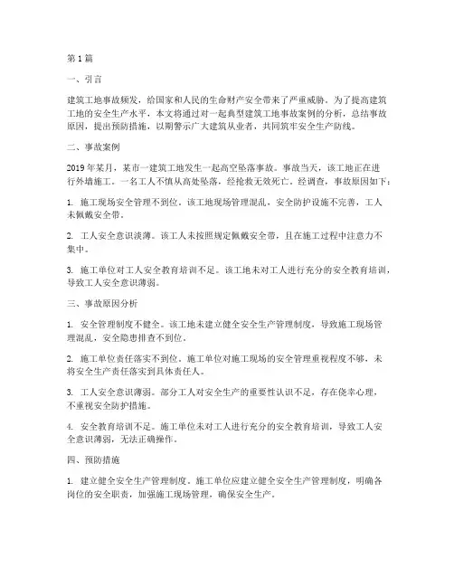 建筑工地事故案例教育(3篇)