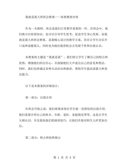 我就是我大班班会教案——拓展教案内容