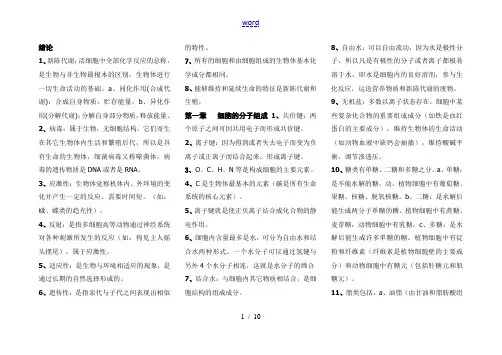 高中生物知识要点浙科版必修1