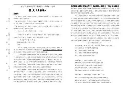 2018年普通高等学校招生全国统一考试 语文(北京卷)word版(含答案)