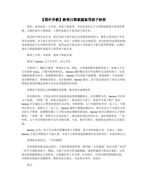 【国外早教】新美日韩家庭惩罚孩子妙招