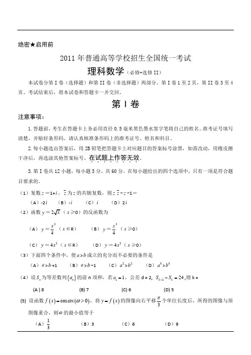 2011年高考大纲全国2卷数学(word)