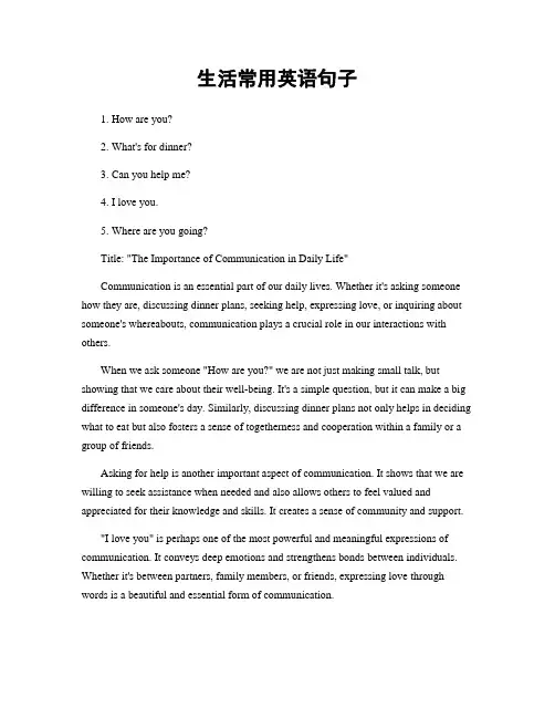 生活常用英语句子