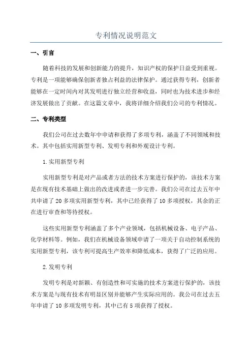 专利情况说明范文