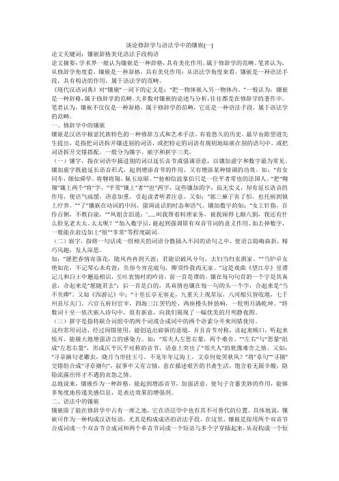 谈论修辞学与语法学中的镶嵌(一)