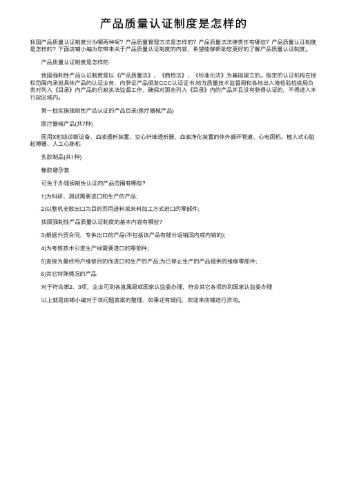 产品质量认证制度是怎样的