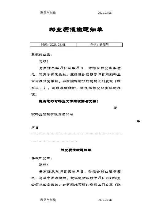 物业费催缴通知单之欧阳与创编